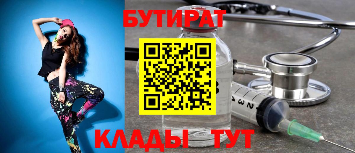 Нижнекамск  Бутират жидкий экстази  Вход с VPN 