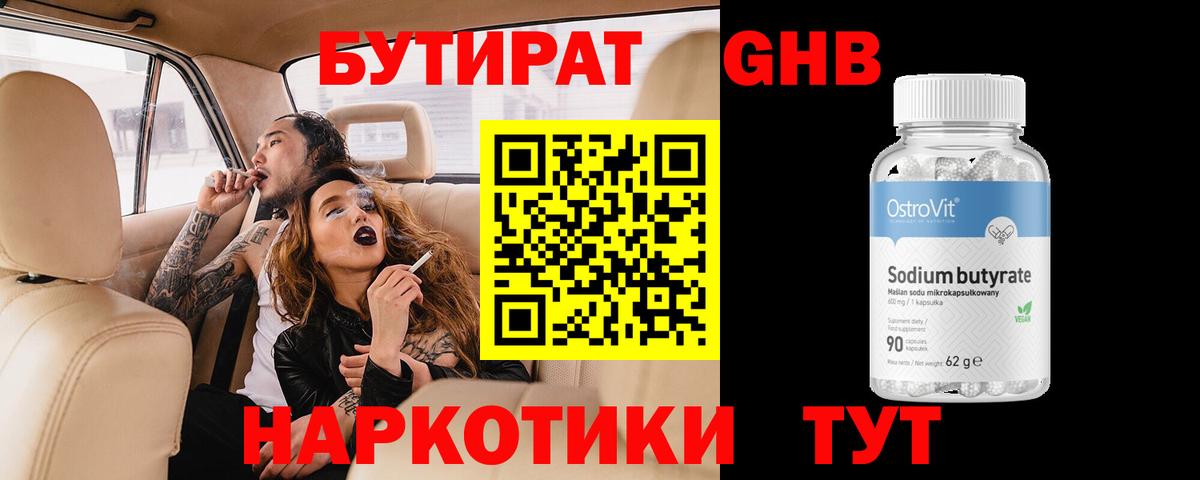 БУТИРАТ буратино Нижнекамск