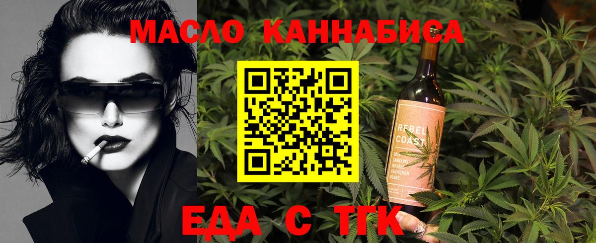 Еда ТГК марихуана  Вход с VPN  Нижнекамск 