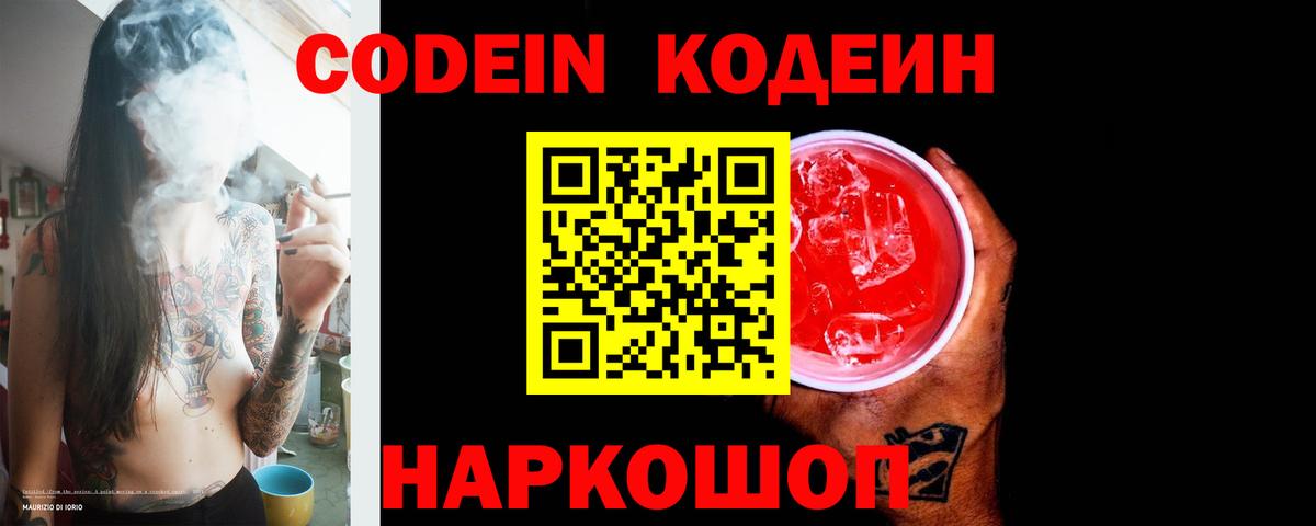Кодеин Purple Drank  Вход с VPN  Нижнекамск  Кодеин напиток Lean (лин) 