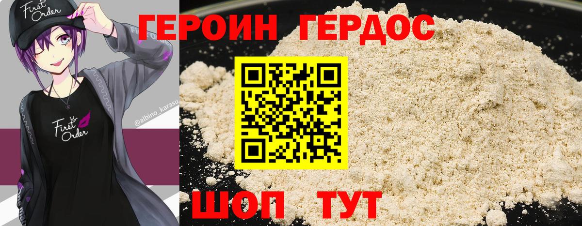 ГЕРОИН хмурый Нижнекамск