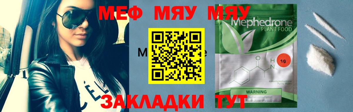 Мефедрон  МЕФ 4 MMC  МЯУ-МЯУ  Вход с VPN  Нижнекамск  МЕФ mephedrone 