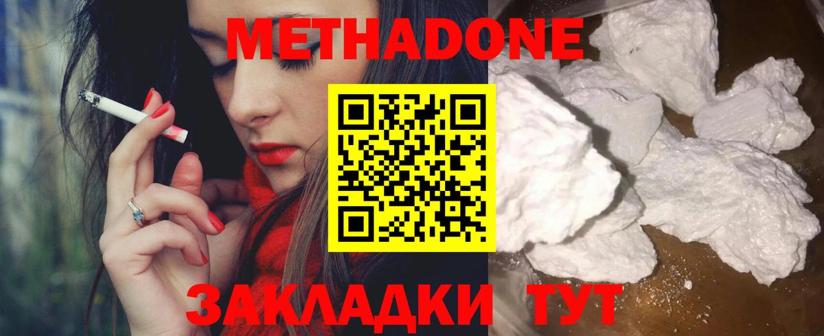 Нижнекамск  МЕТАДОН белоснежный  Метадон VHQ  Вход с VPN 